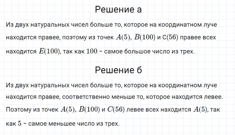 ГДЗ по математике 5 класс Никольский, Потапов задание №396