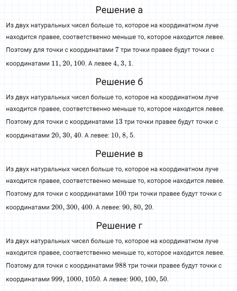 ГДЗ по математике 5 класс Никольский, Потапов задание №397