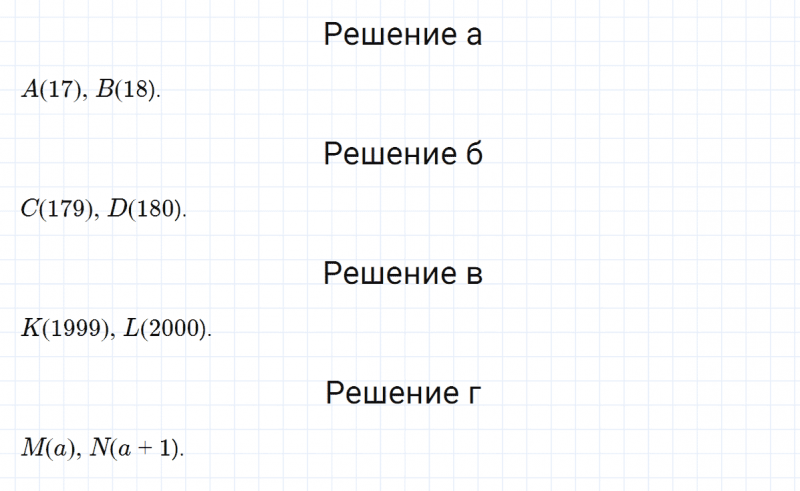 ГДЗ по математике 5 класс Никольский, Потапов задание №399