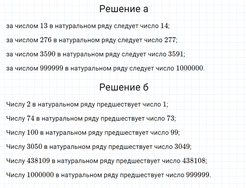 ГДЗ по математике 5 класс Никольский, Потапов задание №4
