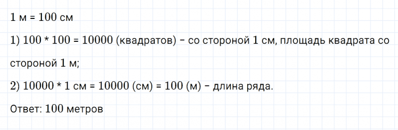 ГДЗ по математике 5 класс Никольский, Потапов задание №484