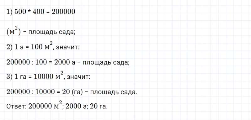 ГДЗ по математике 5 класс Никольский, Потапов задание №486