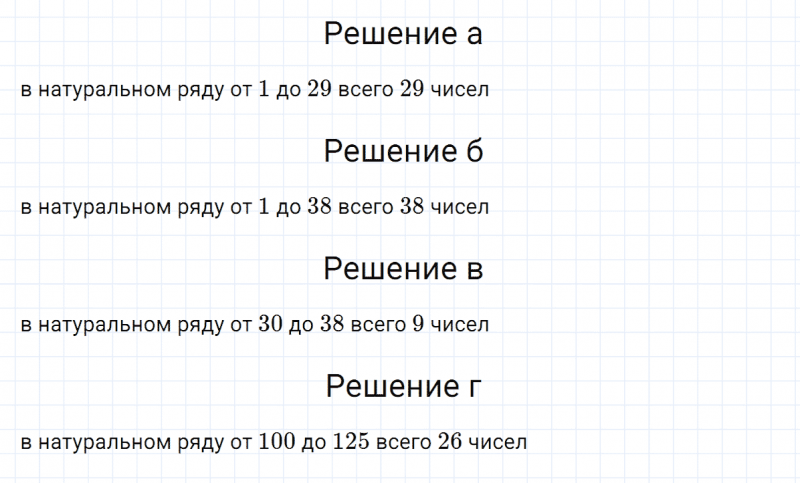 ГДЗ по математике 5 класс Никольский, Потапов задание №5