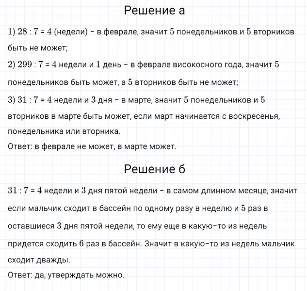 ГДЗ по математике 5 класс Никольский, Потапов задание №534