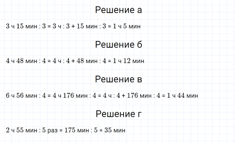 ГДЗ по математике 5 класс Никольский, Потапов задание №536