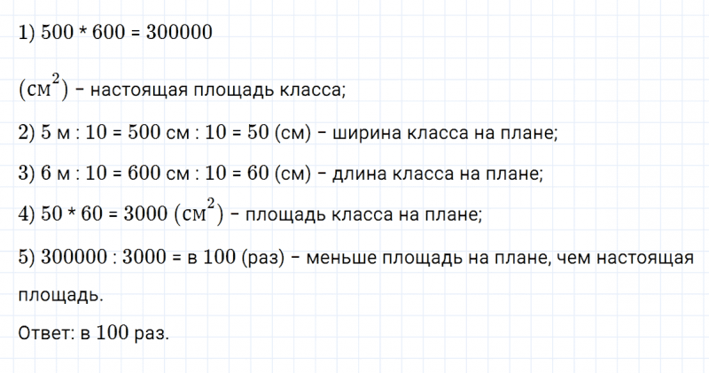 ГДЗ по математике 5 класс Никольский, Потапов задание №593