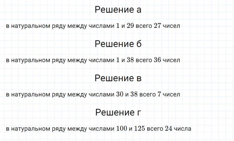 ГДЗ по математике 5 класс Никольский, Потапов задание №6
