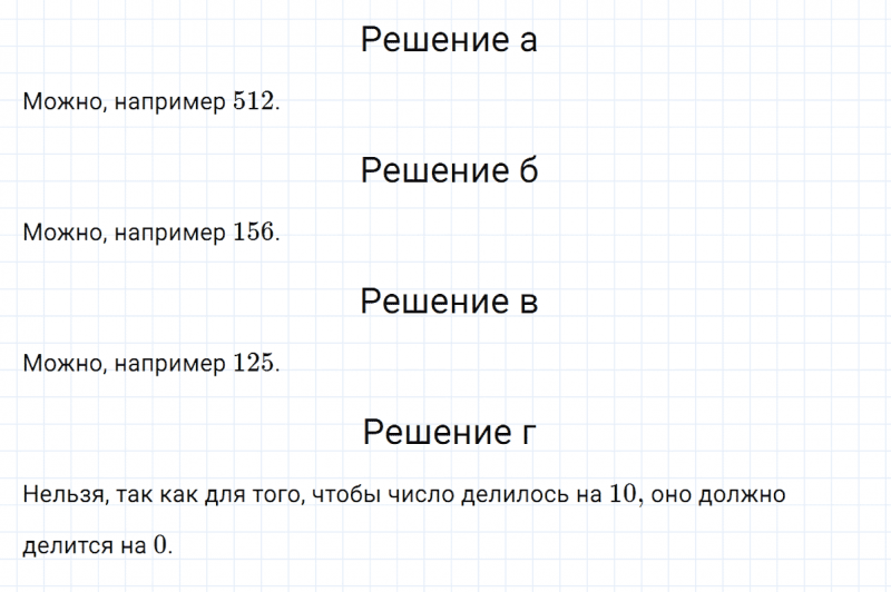 ГДЗ по математике 5 класс Никольский, Потапов задание №614