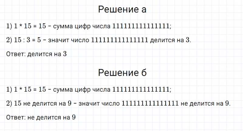 ГДЗ по математике 5 класс Никольский, Потапов задание №620