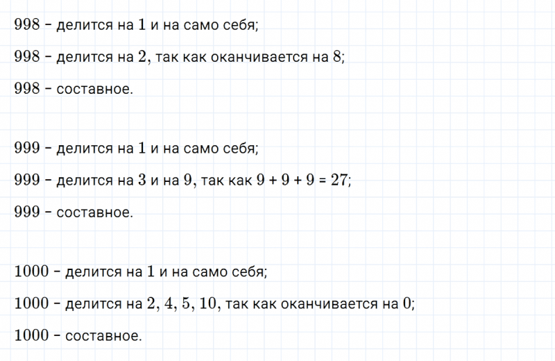 ГДЗ по математике 5 класс Никольский, Потапов задание №639
