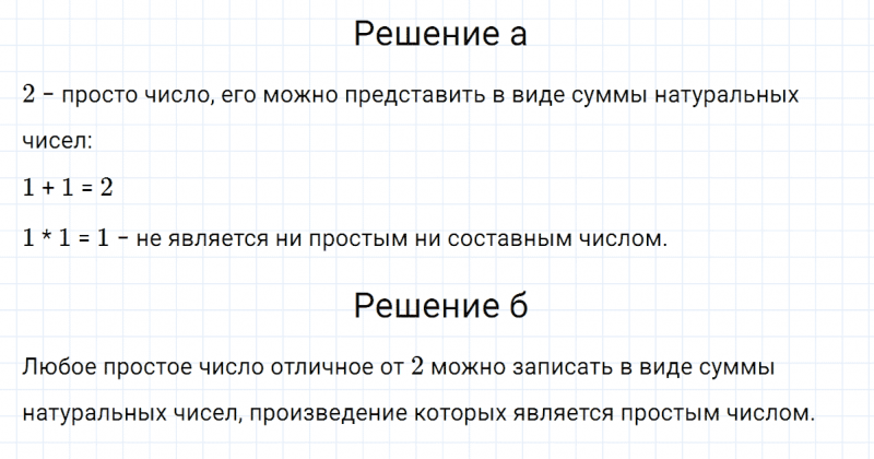 ГДЗ по математике 5 класс Никольский, Потапов задание №661