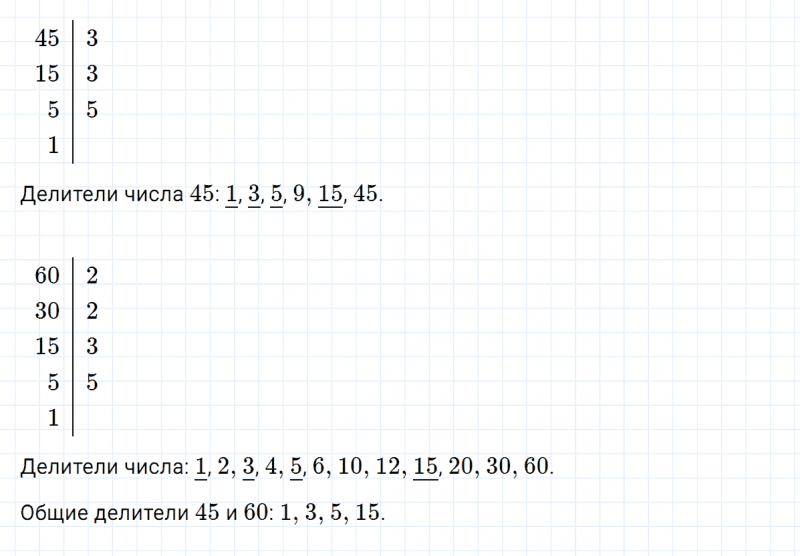 ГДЗ по математике 5 класс Никольский, Потапов задание №663