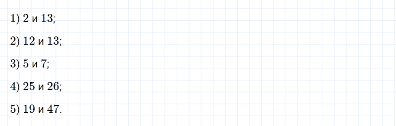 ГДЗ по математике 5 класс Никольский, Потапов задание №672