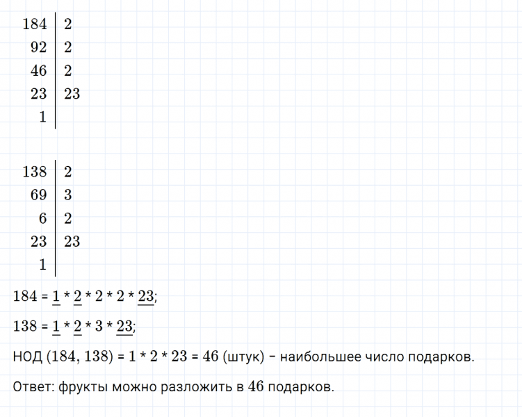 ГДЗ по математике 5 класс Никольский, Потапов задание №679
