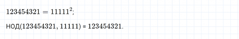 ГДЗ по математике 5 класс Никольский, Потапов задание №684