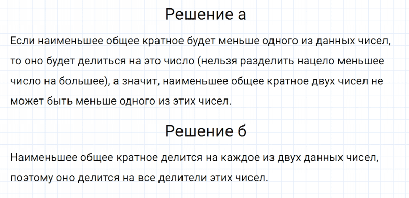 ГДЗ по математике 5 класс Никольский, Потапов задание №693