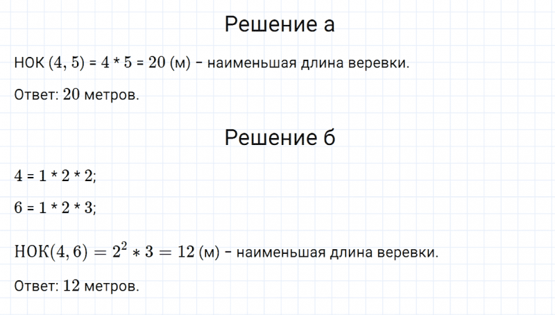 ГДЗ по математике 5 класс Никольский, Потапов задание №697