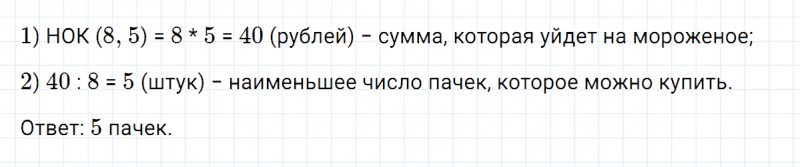 ГДЗ по математике 5 класс Никольский, Потапов задание №698