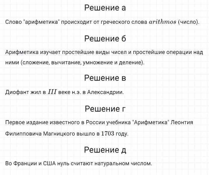 ГДЗ по математике 5 класс Никольский, Потапов задание №7