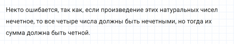 ГДЗ по математике 5 класс Никольский, Потапов задание №701