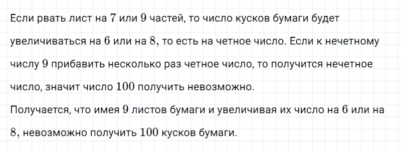 ГДЗ по математике 5 класс Никольский, Потапов задание №702