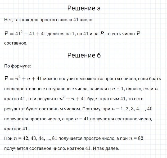 ГДЗ по математике 5 класс Никольский, Потапов задание №715