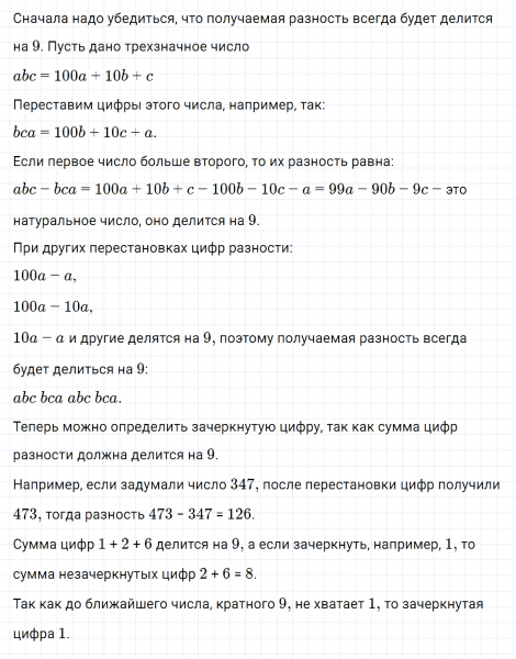 ГДЗ по математике 5 класс Никольский, Потапов задание №718
