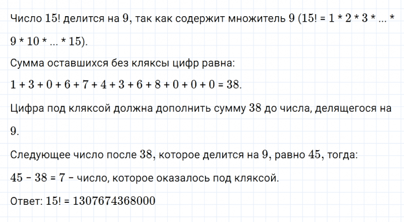 ГДЗ по математике 5 класс Никольский, Потапов задание №721