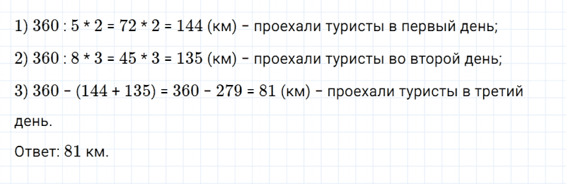 ГДЗ по математике 5 класс Никольский, Потапов задание №779