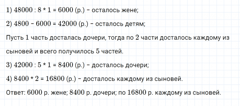 ГДЗ по математике 5 класс Никольский, Потапов задание №784
