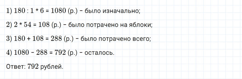 ГДЗ по математике 5 класс Никольский, Потапов задание №785