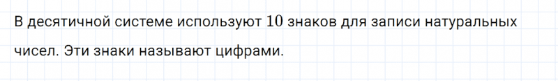 ГДЗ по математике 5 класс Никольский, Потапов задание №9