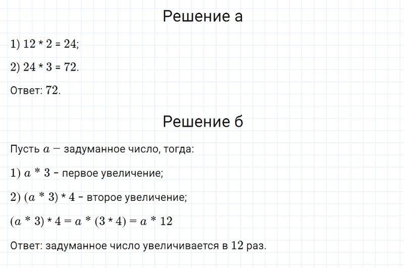 ГДЗ по математике 5 класс Никольский, Потапов задание №90