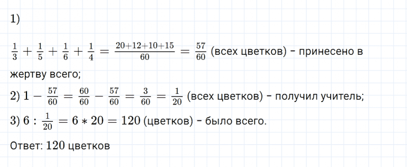 ГДЗ по математике 5 класс Никольский, Потапов задание №952