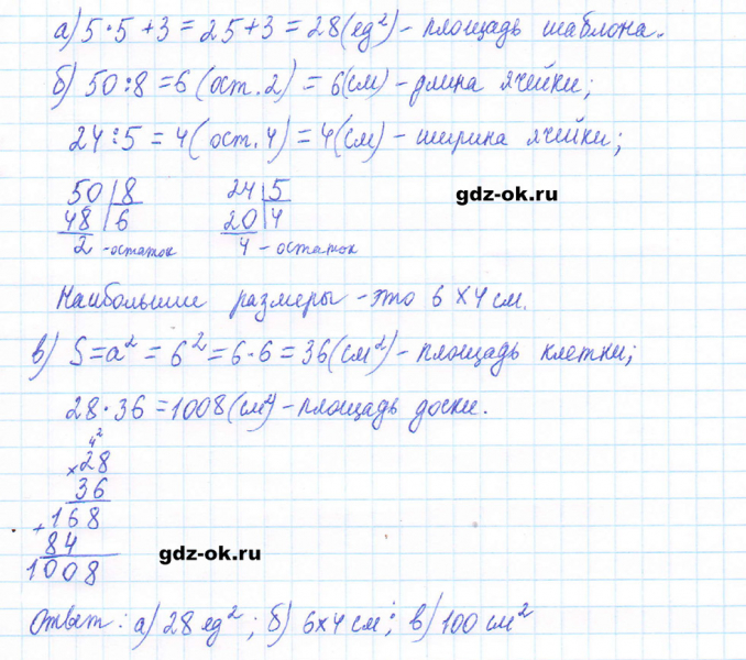 ГДЗ по математике 5 класс Виленкин, Жохов часть 2 страница 10 задание 5.24