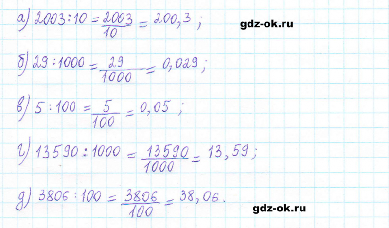ГДЗ по математике 5 класс Виленкин, Жохов часть 2 страница 101 задание 6.54