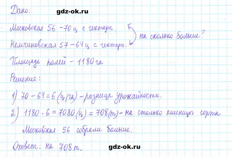 ГДЗ по математике 5 класс Виленкин, Жохов часть 2 страница 102 задание 6.70