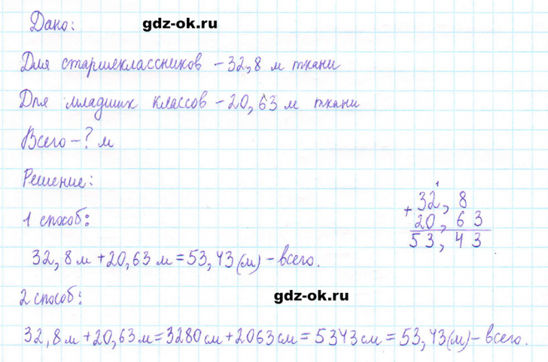 ГДЗ по математике 5 класс Виленкин, Жохов часть 2 страница 105 задание 6.73
