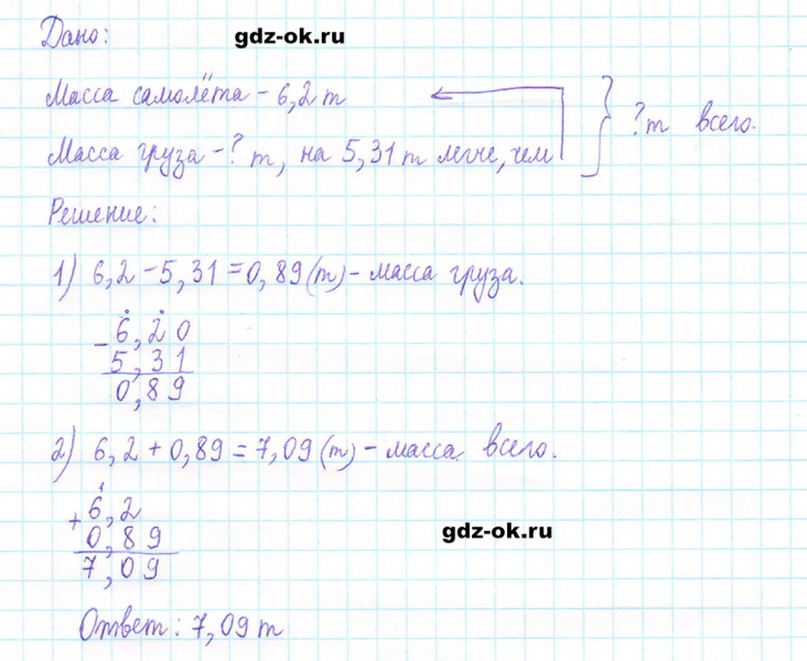 ГДЗ по математике 5 класс Виленкин, Жохов часть 2 страница 105 задание 6.79