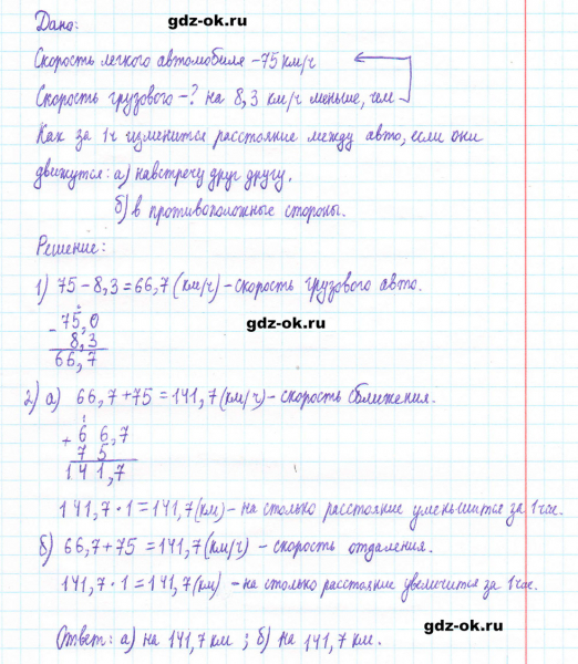 ГДЗ по математике 5 класс Виленкин, Жохов часть 2 страница 106 задание 6.83