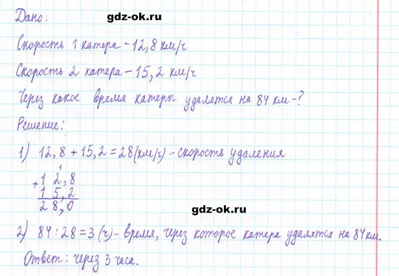 ГДЗ по математике 5 класс Виленкин, Жохов часть 2 страница 106 задание 6.84