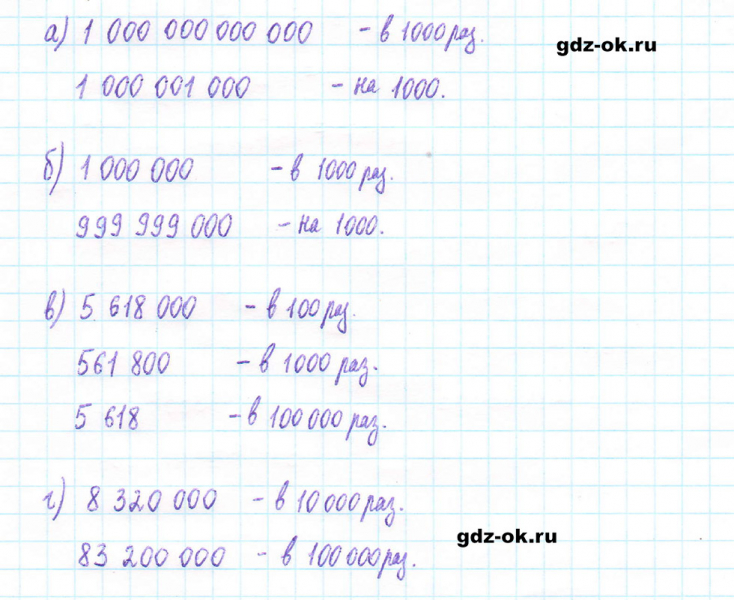 ГДЗ по математике 5 класс Виленкин, Жохов часть 2 страница 116 задание 6.164