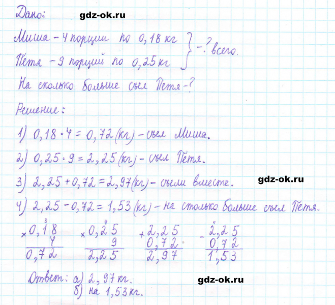 ГДЗ по математике 5 класс Виленкин, Жохов часть 2 страница 119 задание 6.181