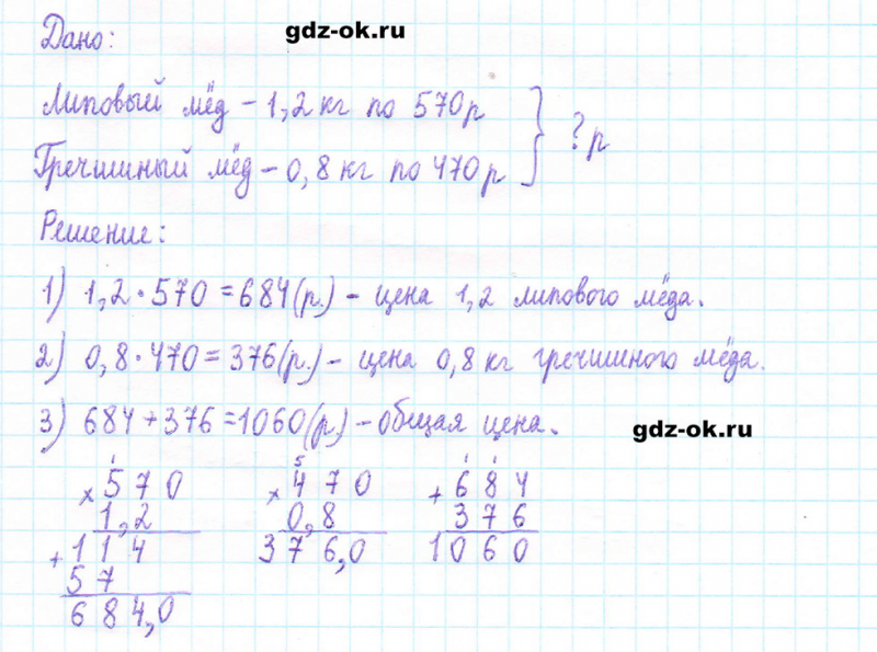 ГДЗ по математике 5 класс Виленкин, Жохов часть 2 страница 120 задание 6.182