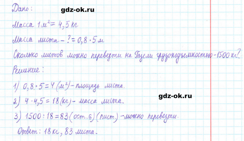 ГДЗ по математике 5 класс Виленкин, Жохов часть 2 страница 121 задание 6.200
