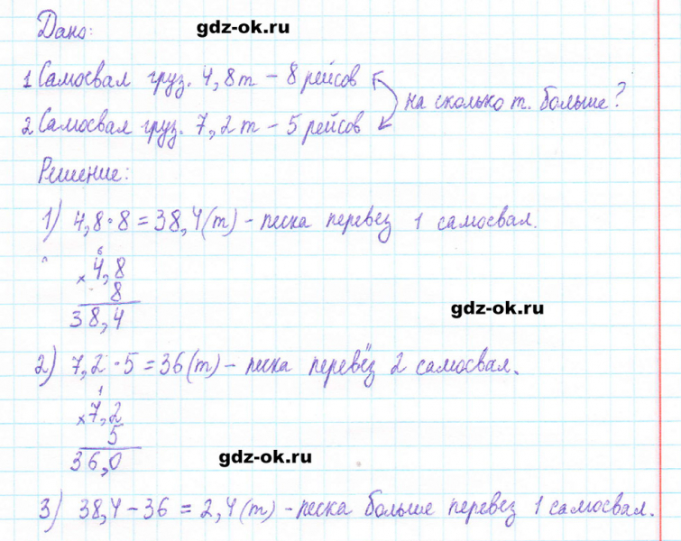ГДЗ по математике 5 класс Виленкин, Жохов часть 2 страница 122 задание 6.204