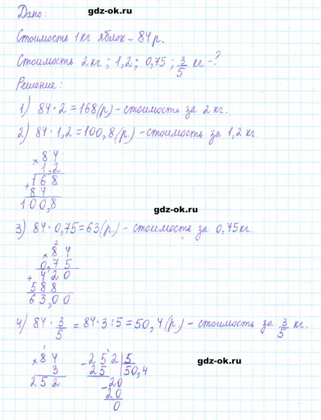ГДЗ по математике 5 класс Виленкин, Жохов часть 2 страница 122 задание 6.205