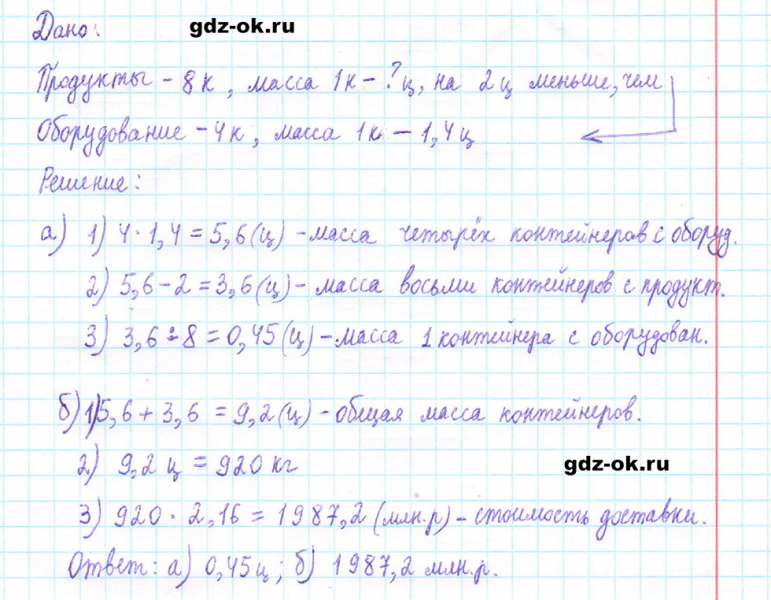 ГДЗ по математике 5 класс Виленкин, Жохов часть 2 страница 124 задание 6.212