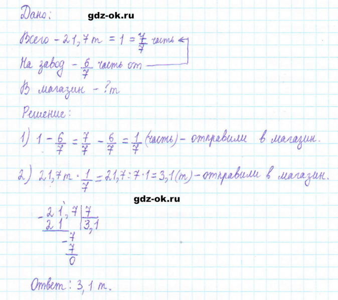 ГДЗ по математике 5 класс Виленкин, Жохов часть 2 страница 124 задание 6.215