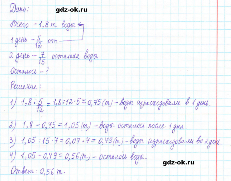 ГДЗ по математике 5 класс Виленкин, Жохов часть 2 страница 125 задание 6.216